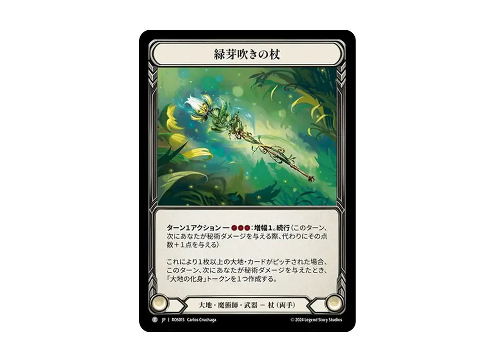 緑芽吹きの杖 T :CFoil [ROS015]【日本語版】(ブースターセット「ロゼッタ」)