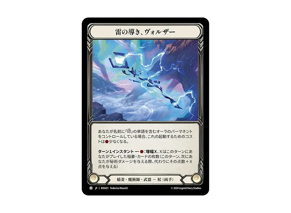 雷の導き、ヴォルザー T :CFoil [ROS021]【日本語版】(ブースターセット「ロゼッタ」)