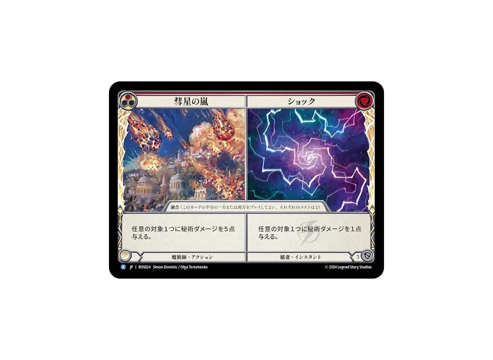彗星の嵐 / ショック R [ROS024]【日本語版】(ブースターセット「ロゼッタ」)