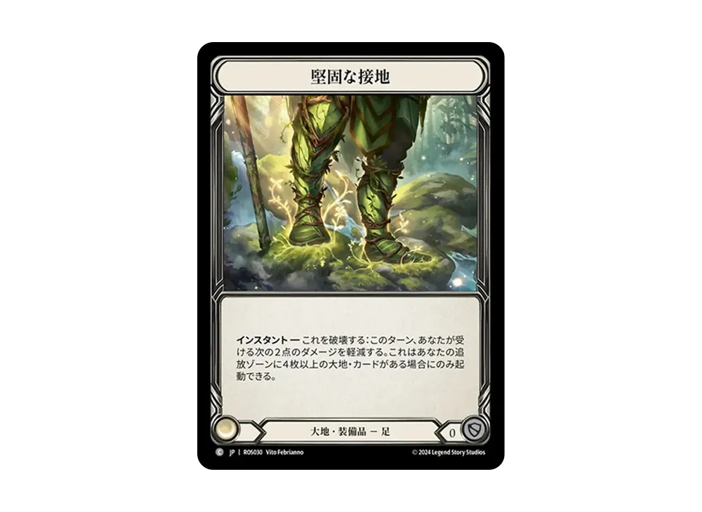 堅固な接地 C :CFoil [ROS030]【日本語版】(ブースターセット「ロゼッタ」)