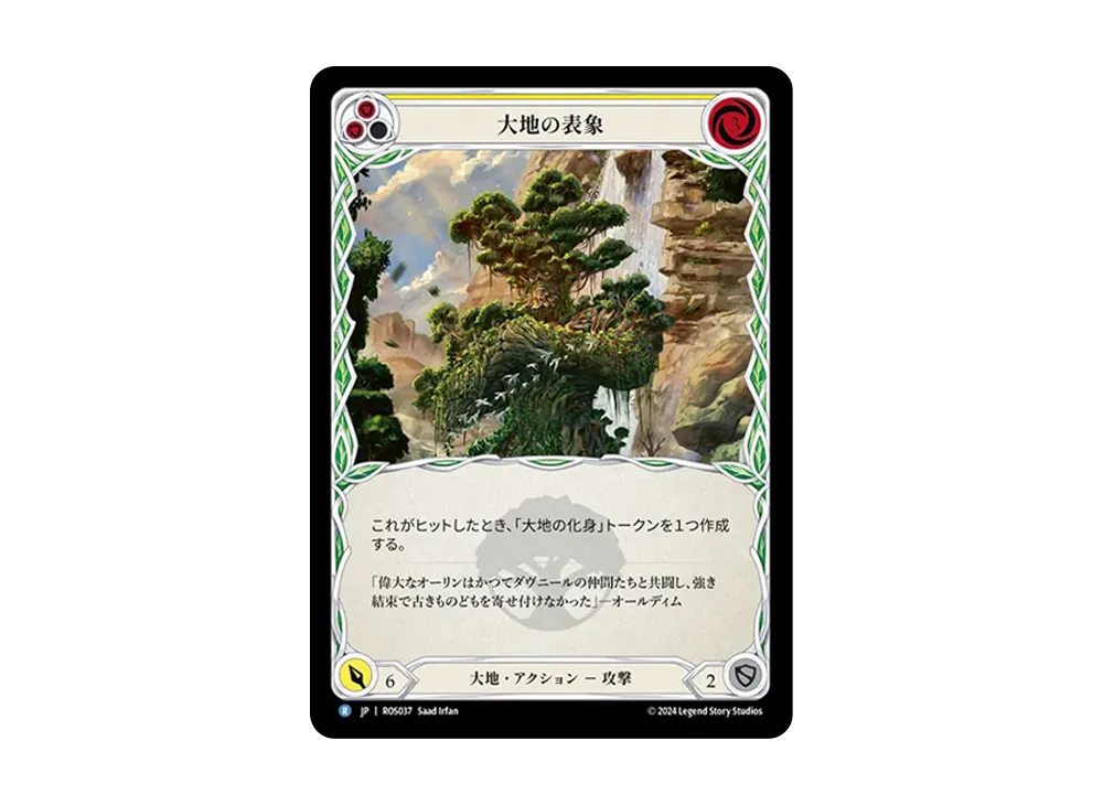 大地の姿勢 R :RFoil [ROS037]【日本語版】(ブースターセット「ロゼッタ」)