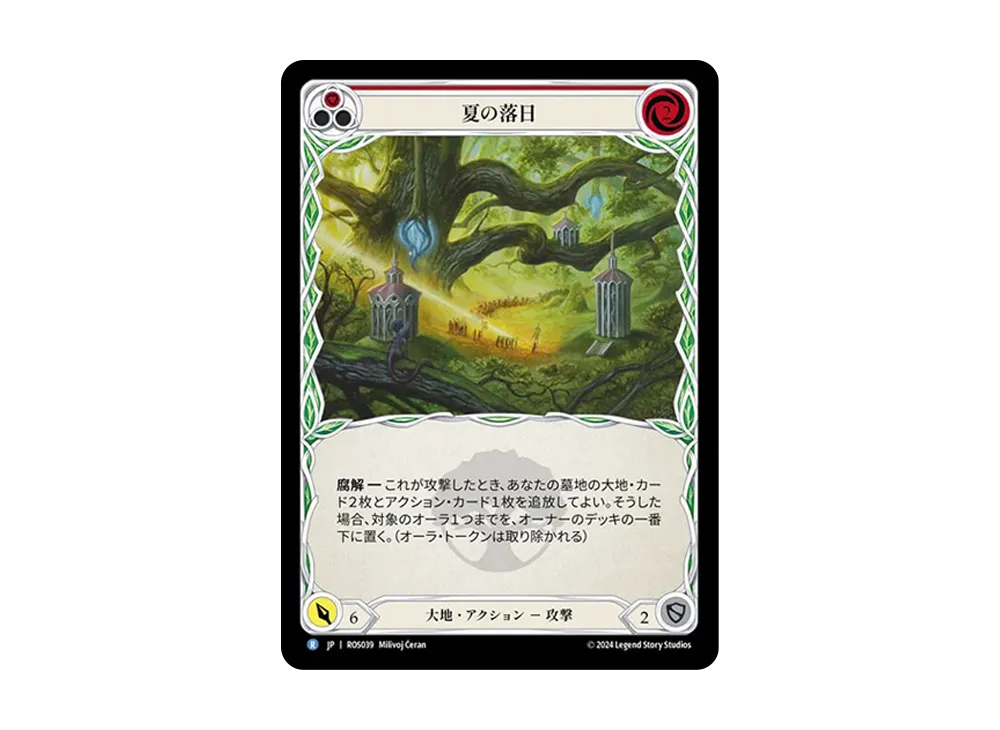 夏の落日 R :RFoil [ROS039]【日本語版】(ブースターセット「ロゼッタ」)