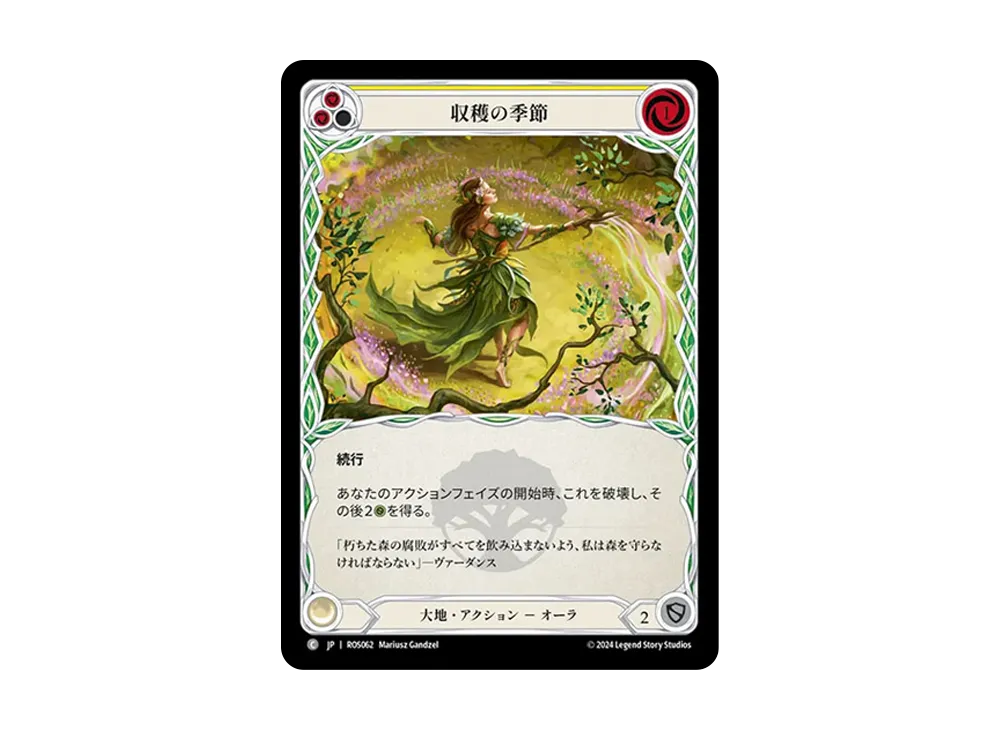 収穫の季節 C [ROS062]【日本語版】(ブースターセット「ロゼッタ」)