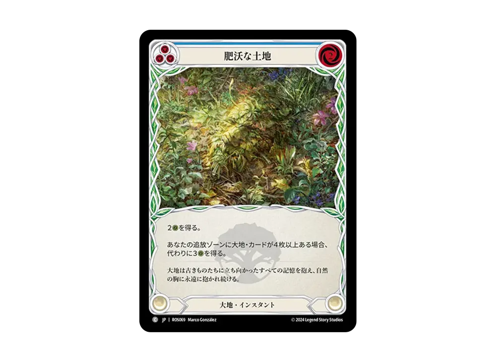 肥沃な土地 C [ROS069]【日本語版】(ブースターセット「ロゼッタ」)