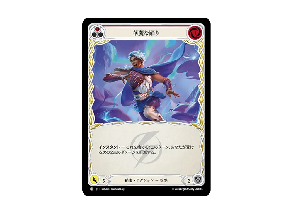 華麗な踊り C [ROS104]【日本語版】(ブースターセット「ロゼッタ」)