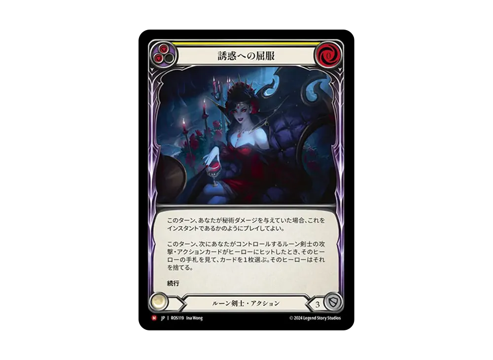 Succumb to Temptation/誘惑への屈服 (ROS119) 3枚 FB-TCG-JA_ROS119-RF-of.webp?size=l