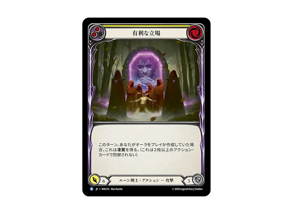 有利な立場 R :RFoil [ROS125]【日本語版】(ブースターセット「ロゼッタ」)