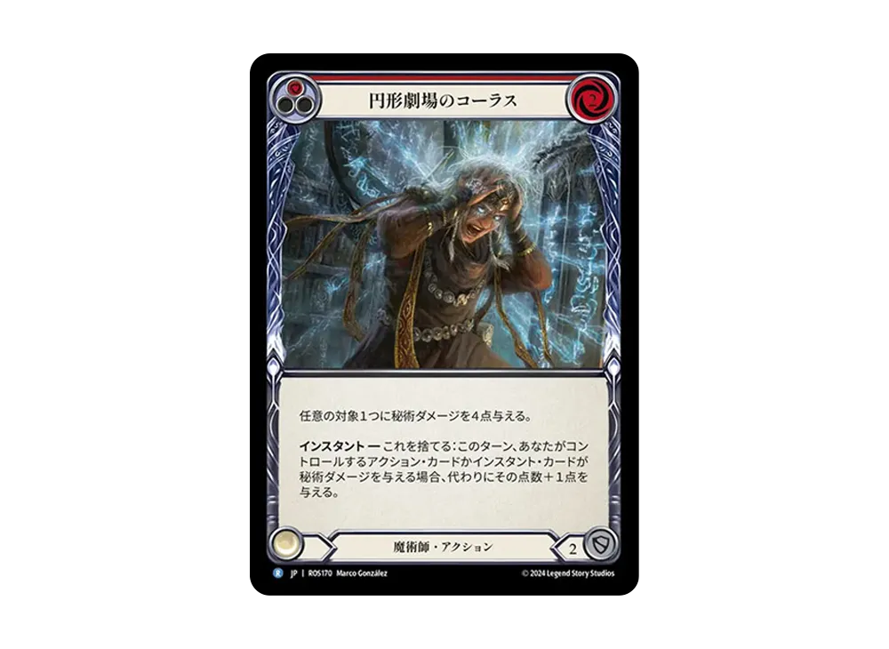 円形劇場のコーラス R :RFoil [ROS170]【日本語版】(ブースターセット「ロゼッタ」)