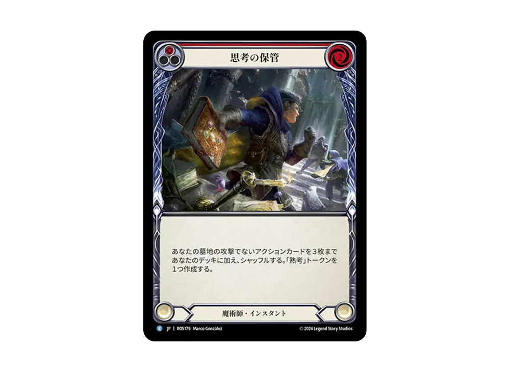 思考の保管 R :RFoil [ROS179]【日本語版】(ブースターセット「ロゼッタ」)