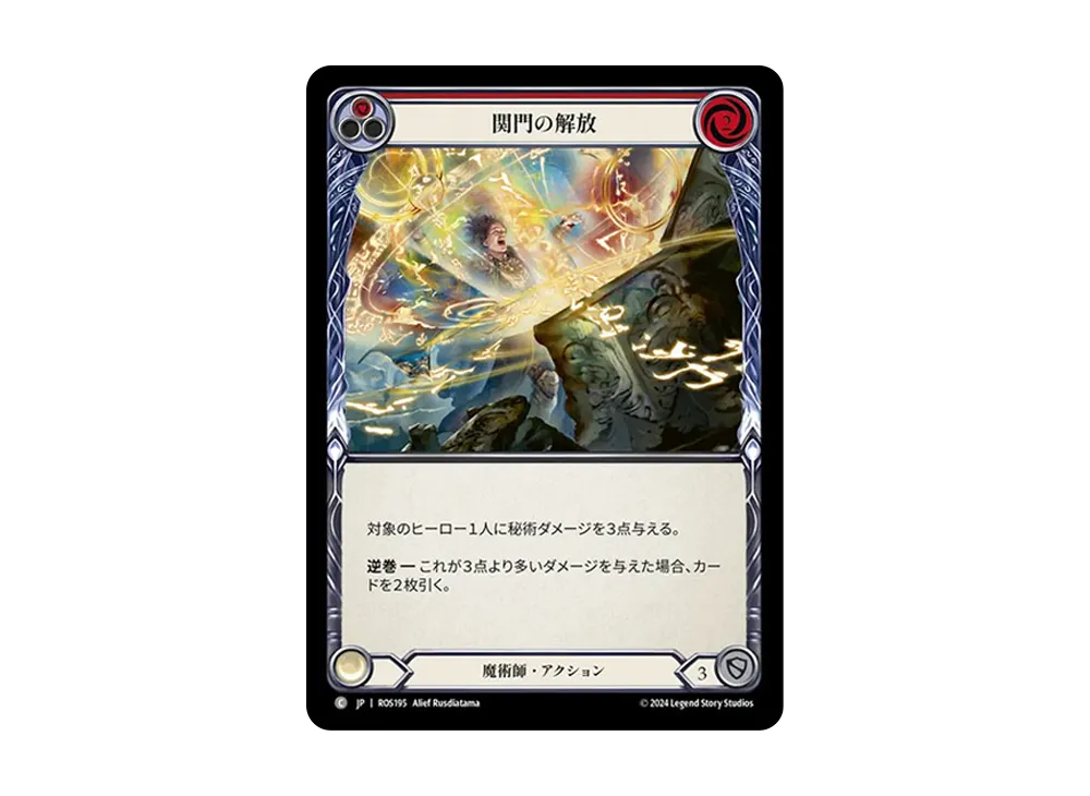 関門の解放 C :RFoil [ROS195]【日本語版】(ブースターセット「ロゼッタ」)