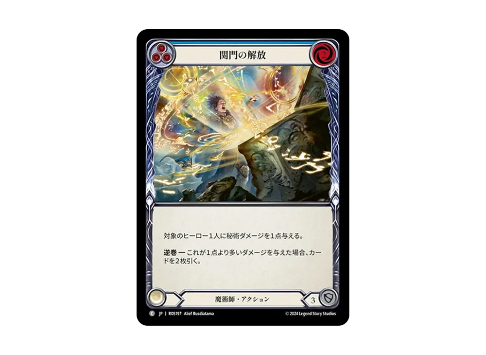 関門の解放 C :RFoil [ROS197]【日本語版】(ブースターセット「ロゼッタ」)