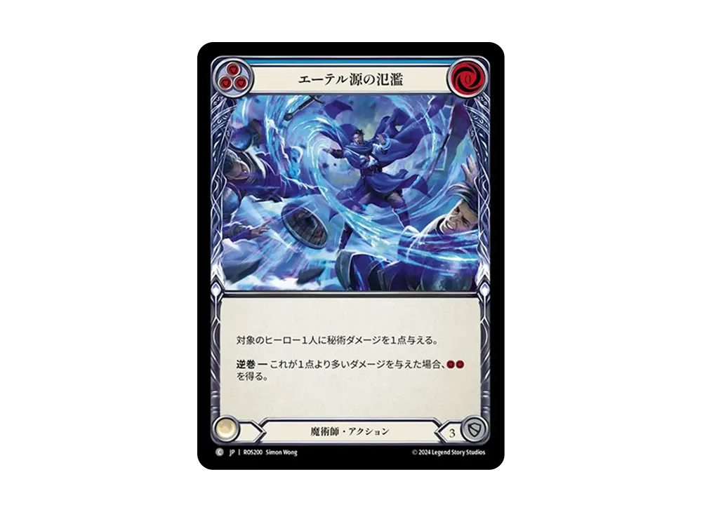 エーテル源の氾濫 C :RFoil [ROS200]【日本語版】(ブースターセット「ロゼッタ」)