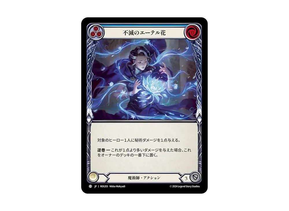 不滅のエーテル花 C :RFoil [ROS203]【日本語版】(ブースターセット「ロゼッタ」)