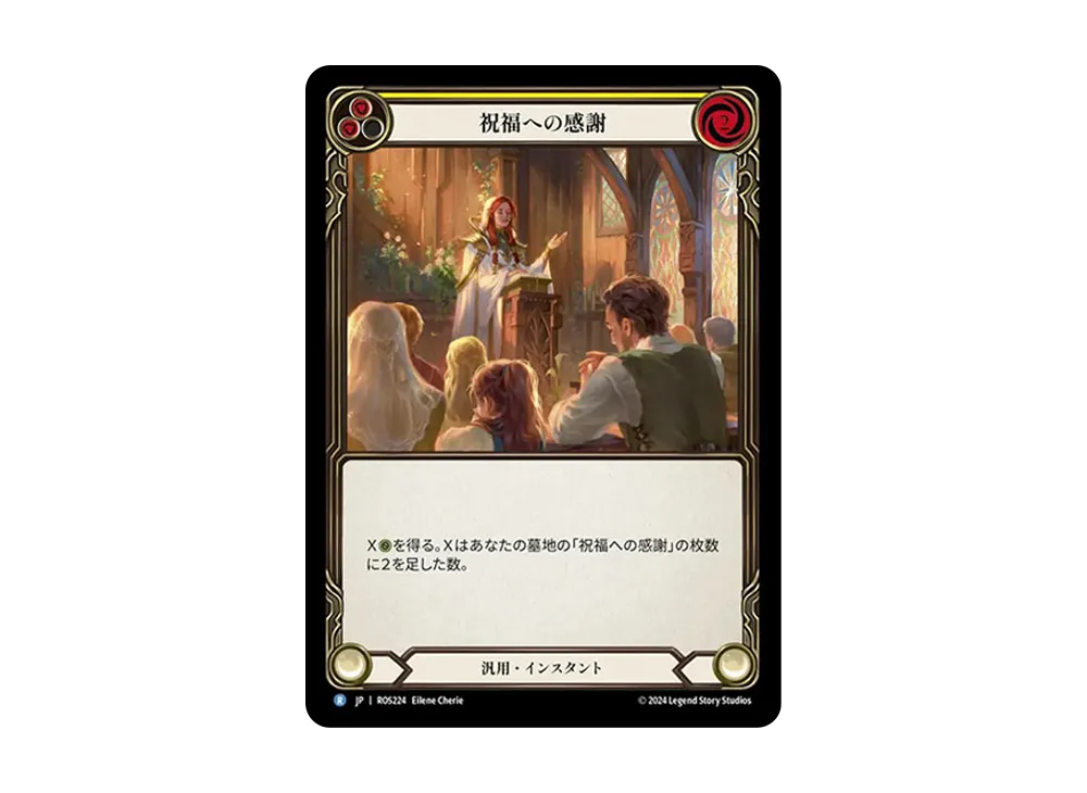 祝福への感謝 R :RFoil [ROS224]【日本語版】(ブースターセット「ロゼッタ」)
