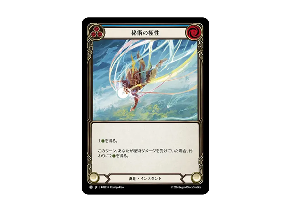 秘術の極性 C :RFoil [ROS233]【日本語版】(ブースターセット「ロゼッタ」)