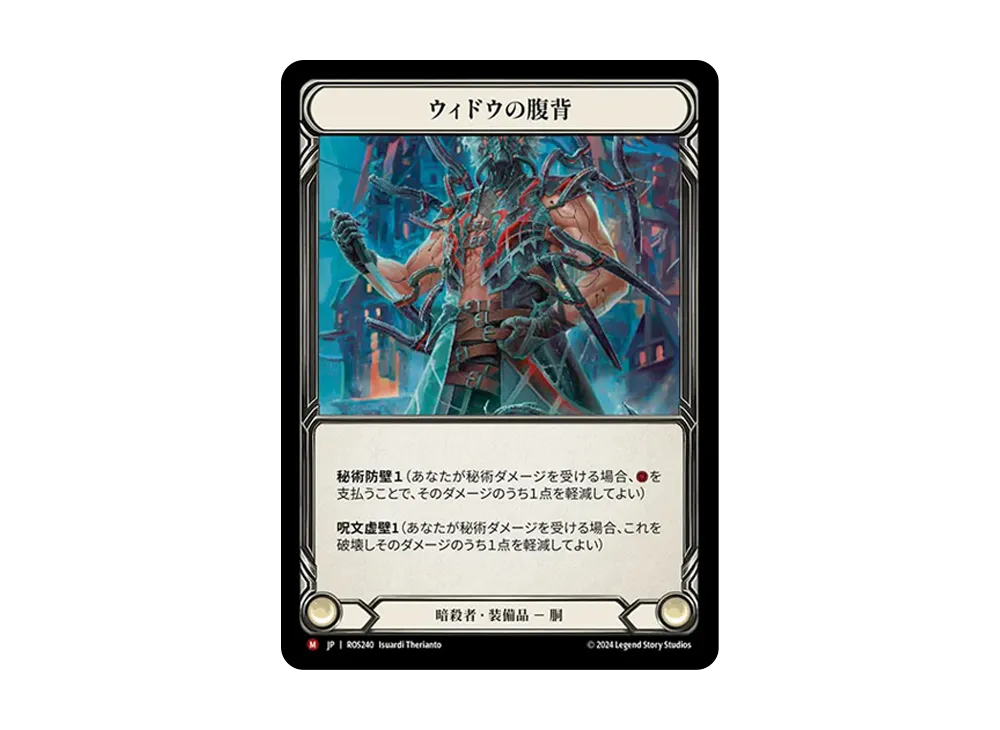 ウィドウの腹背 MJ :CFoil [ROS240]【日本語版】(ブースターセット「ロゼッタ」)