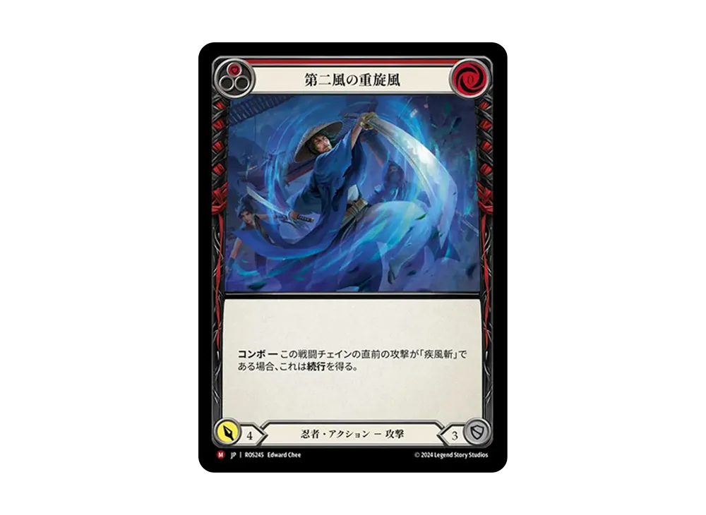 第二風の重旋風 MJ :RFoil [ROS245]【日本語版】(ブースターセット「ロゼッタ」)