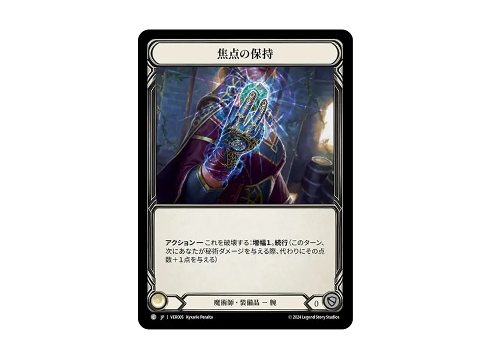 焦点の保持 C [VER005]【日本語版】(ブリッツデッキ「ロゼッタ ヴァーダンス」)
