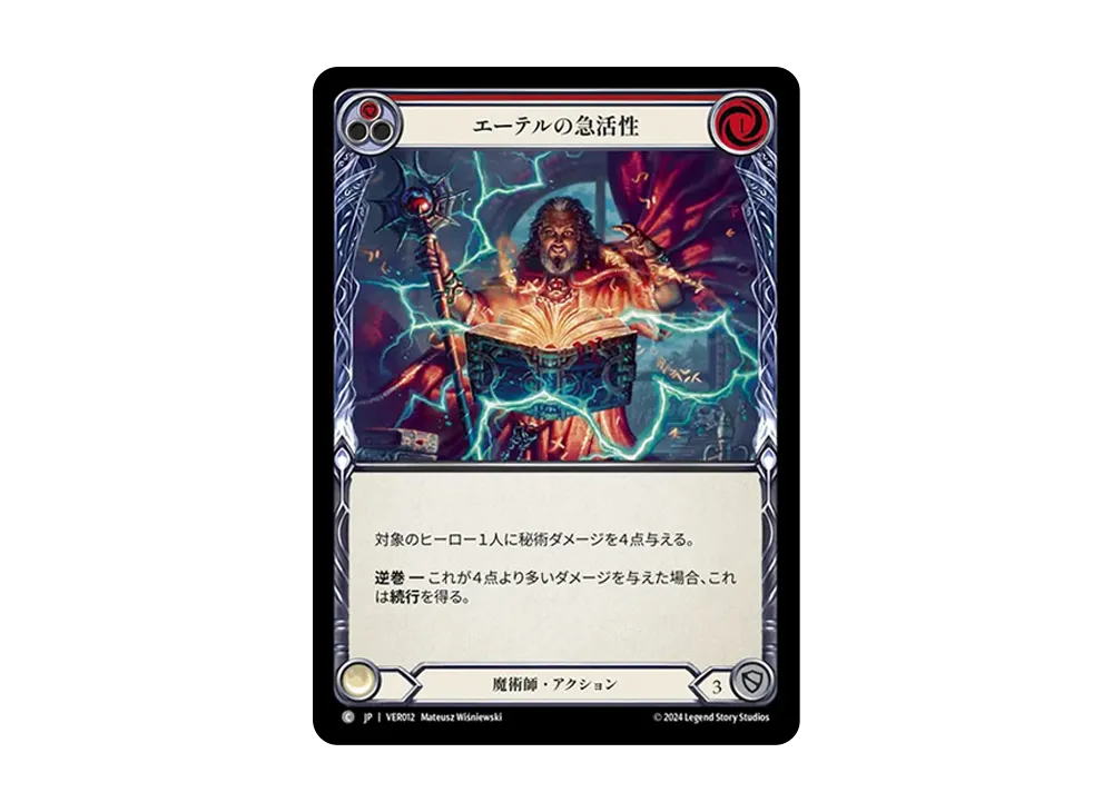 エーテルの急活性 C [VER012]【日本語版】(ブリッツデッキ「ロゼッタ ヴァーダンス」)