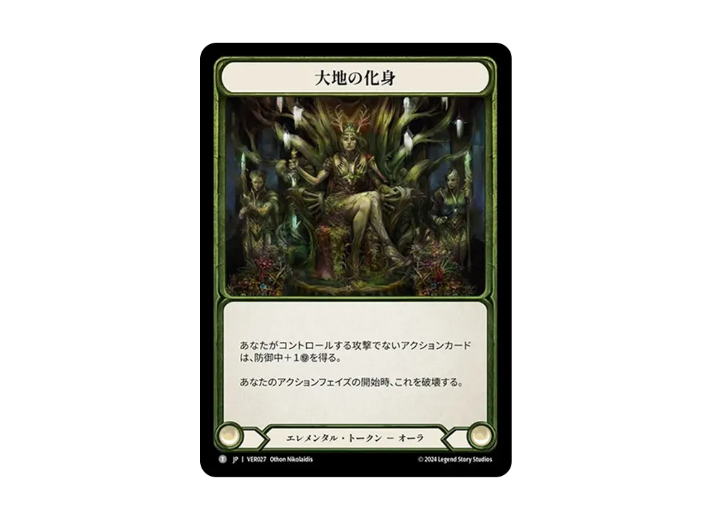 大地の化身 T [VER027]【日本語版】(ブリッツデッキ「ロゼッタ ヴァーダンス」)