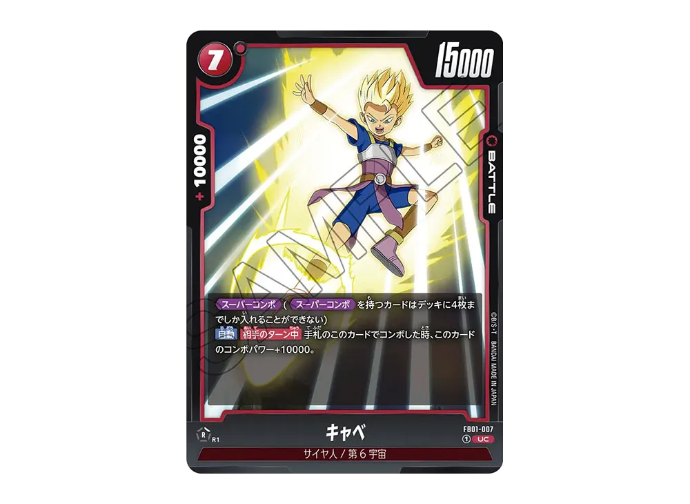 キャベ UC☆ [FB01-007](フュージョンワールド「1st アニバーサリー