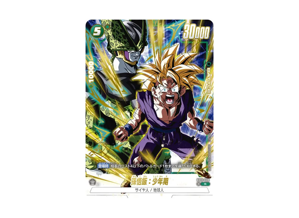 孫悟飯：少年期 R [FB01-089](フュージョンワールド「Vジャンプ 4月