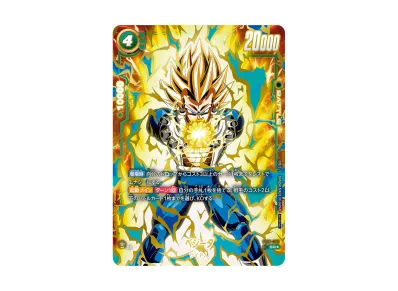 フュージョンワールド アルティメットバトル 四星球入 ベジータ 優勝プロモ フュージョンワールド アルティメットバトル 四星球入 ベジータ