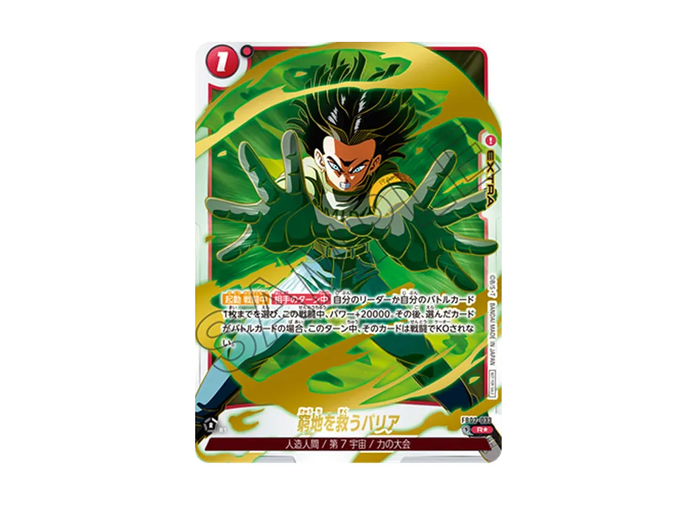 ドラゴンボールスーパーカードゲーム フュージョンワールド