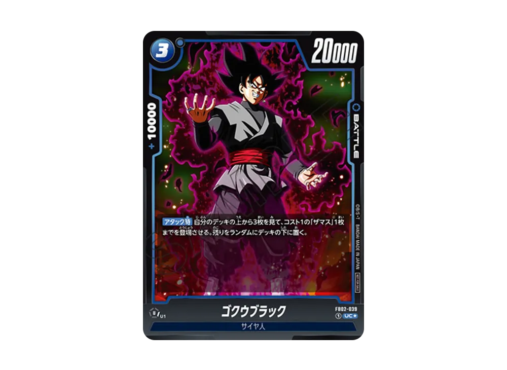 Goku Black UC* [FB02-039](FUSION WORLD "Anniversary Pack 01")
