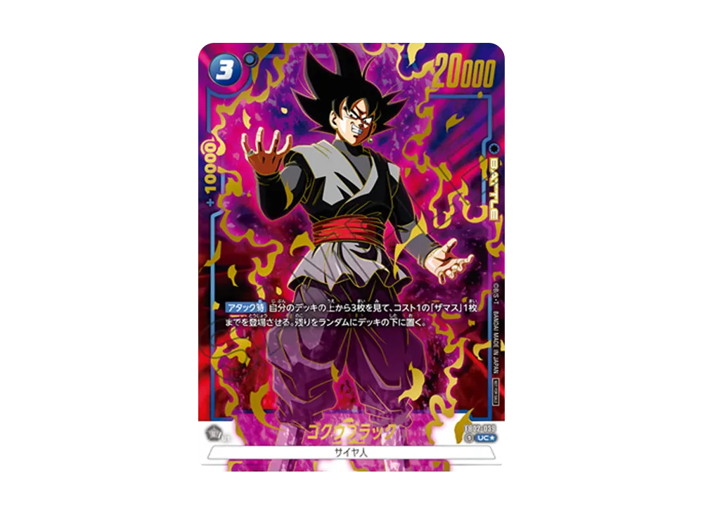 Goku Black UC* [FB02-039](FUSION WORLD "Anniversary Pack 01")
