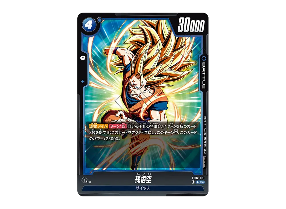 Son Goku PR [FB02-051](Promotional "Battle Pack 02" )