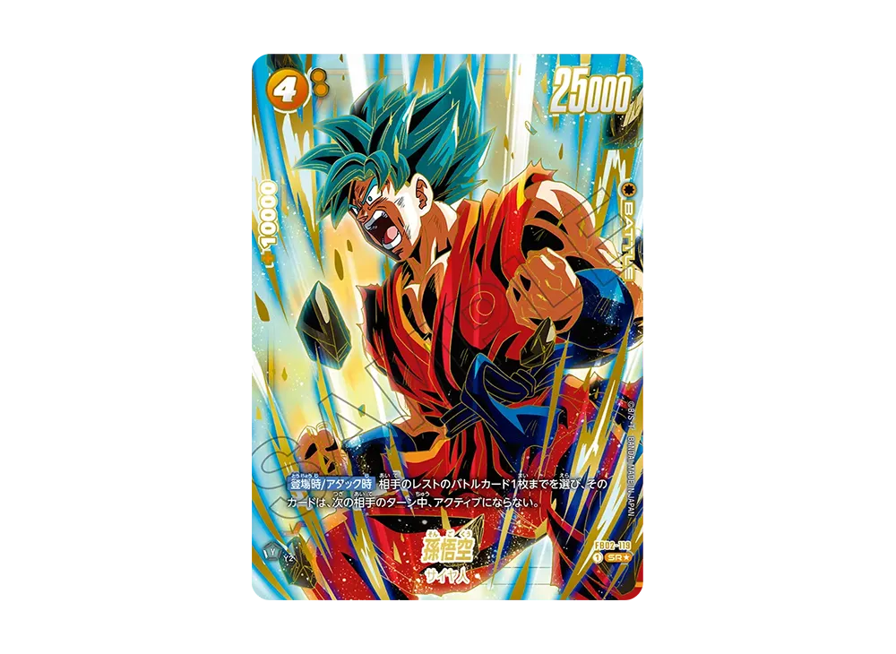 フュージョンワールド FB02-119 孫悟空SRパラレル 1stアニバーサリー フュージョンワールド FB02-119 孫悟空SRパラレル 1stアニバーサリー