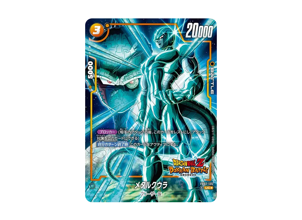 メタルクウラ UC★ パラレル FB02-135 PSA BGS ARS10+ メタルクウラ(パラレル/DOKKAN BATTLE)【UC☆】{FB02-135[FB05