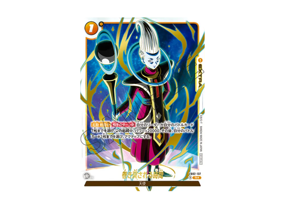 ドラゴンボールスーパーカードゲーム フュージョンワールド