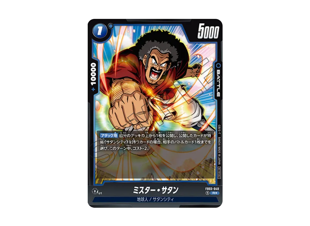 ミスター・サタン R [FB03-049](フュージョンワールド「アニバーサリーパック02」)