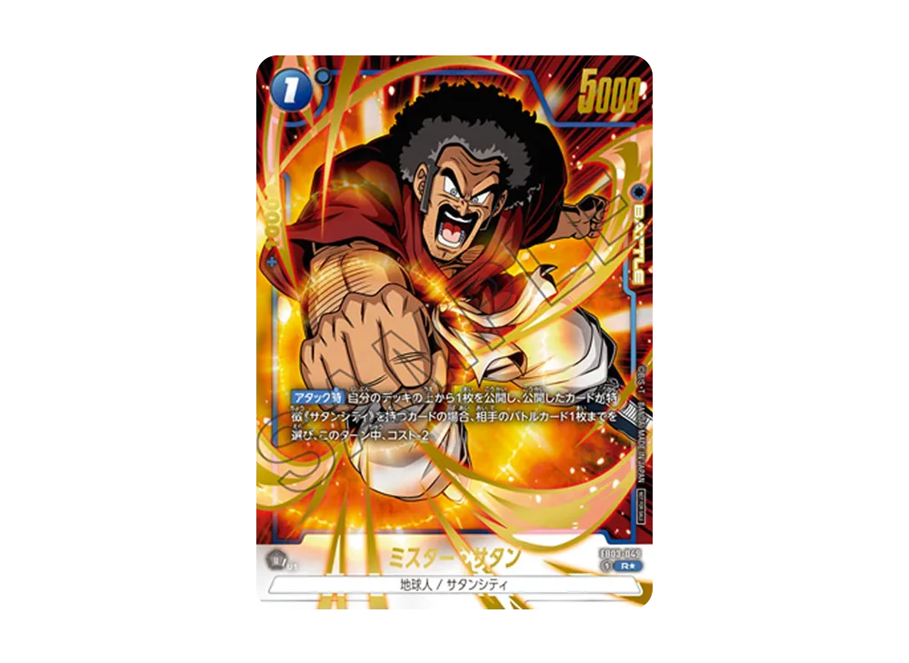 ドラゴンボールスーパーカードゲーム フュージョンワールド