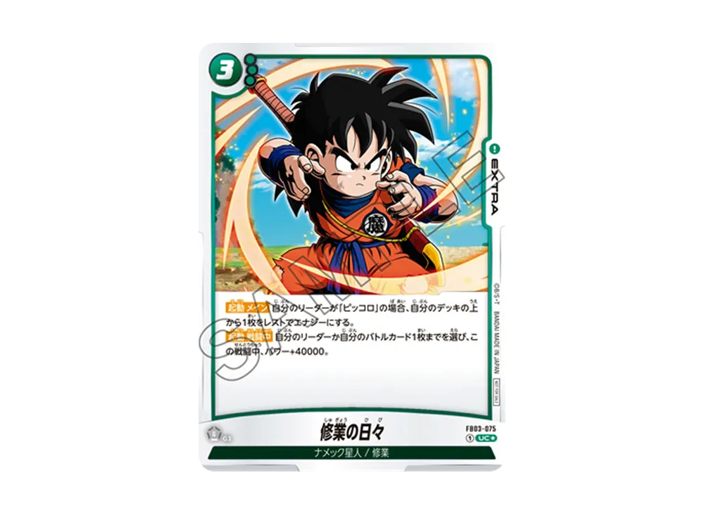 ドラゴンボールスーパーカードゲーム フュージョンワールド