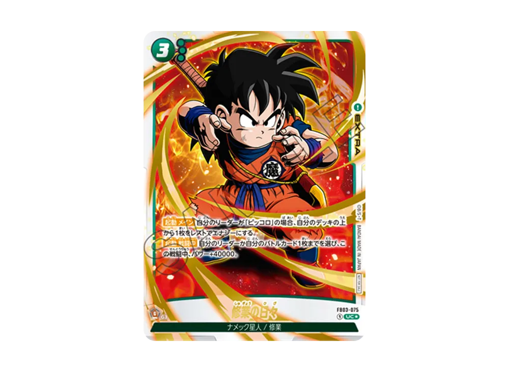 ドラゴンボールスーパーカードゲーム フュージョンワールド