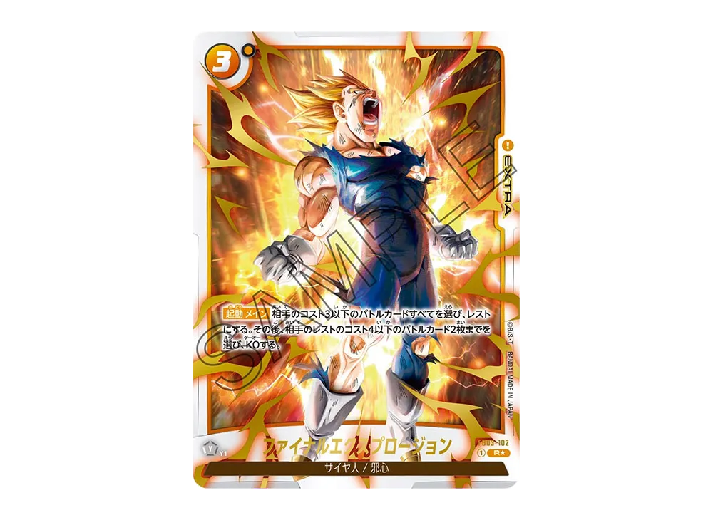 フュージョンワールド　ファイナルエクスプロージョン　パラレル　FB03-102 フュージョンワールド FB03-102 ファイナルエクスプロージョン