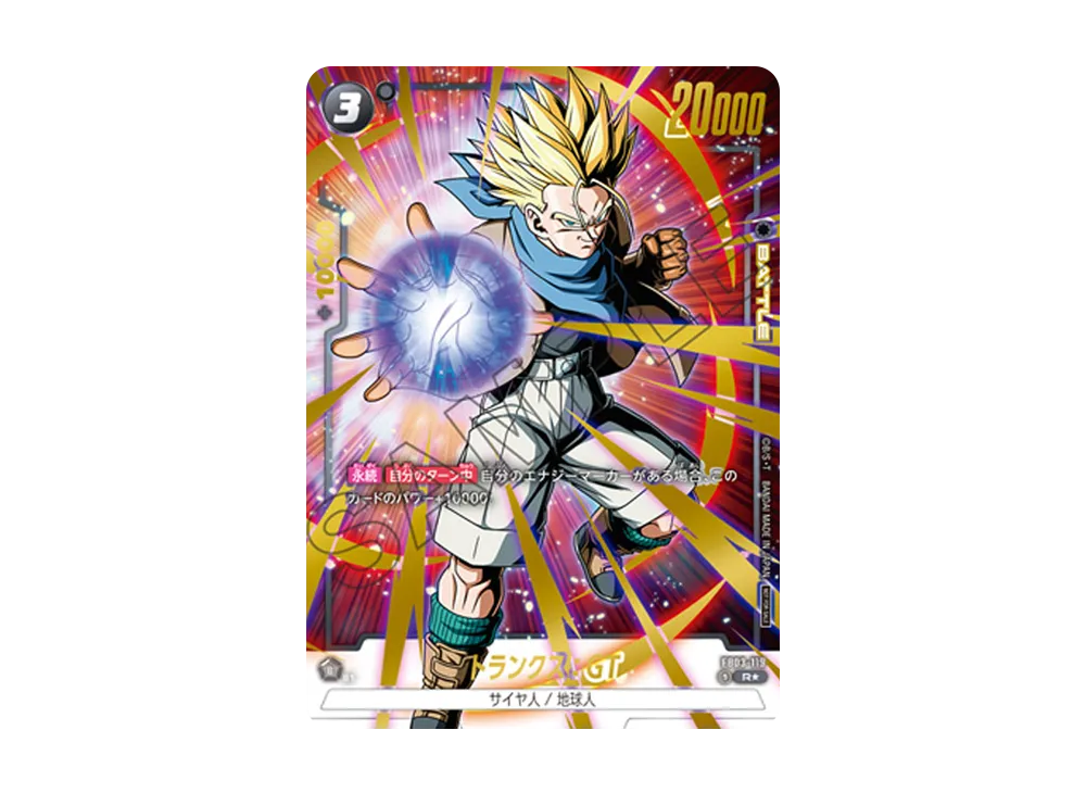 ドラゴンボールスーパーカードゲーム フュージョンワールド