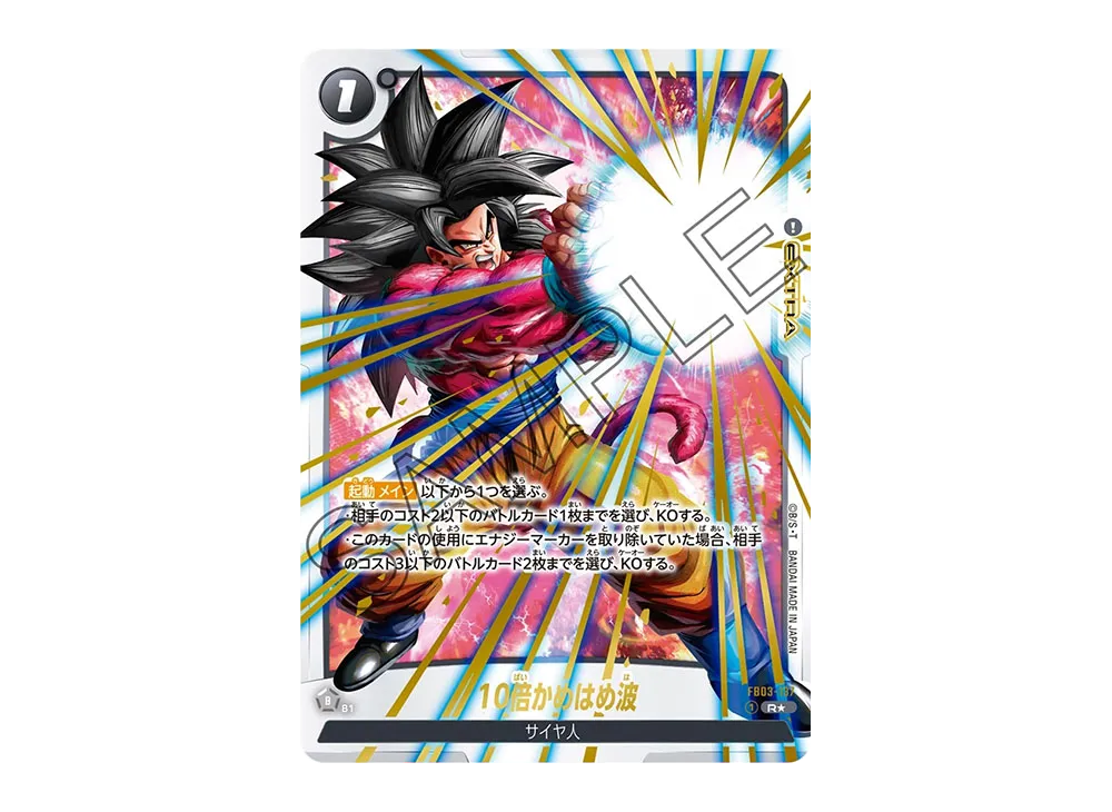 10倍かめはめ波 R ★ パラレル『限界を超えし者』 FB03-137 10倍かめはめ波 R ☆ パラレル『限界を超えし者』FB03-137 2枚