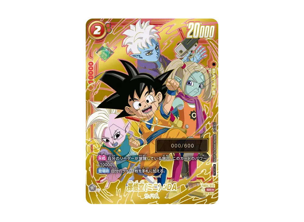 孫悟空(ミニ)：DA SR☆ [FB04-012](フュージョンワールド