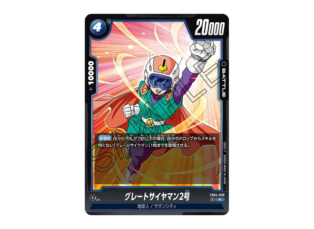 グレートサイヤマン2号 R [FB04-030](フュージョンワールド