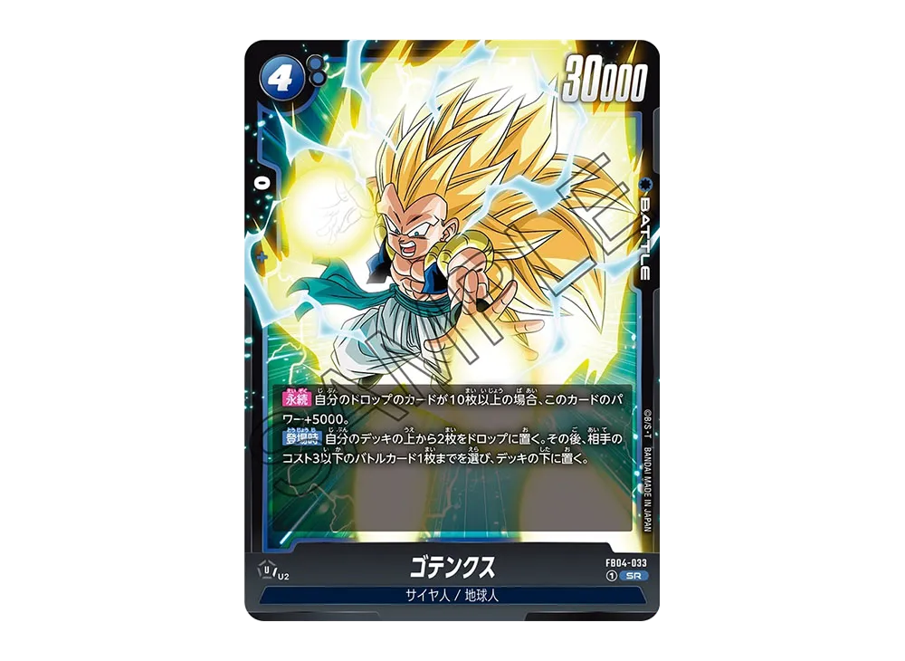 ゴテンクス SR★ [FB04-033]PSA10 ゴテンクス SR☆ [FB04-033]PSA10
