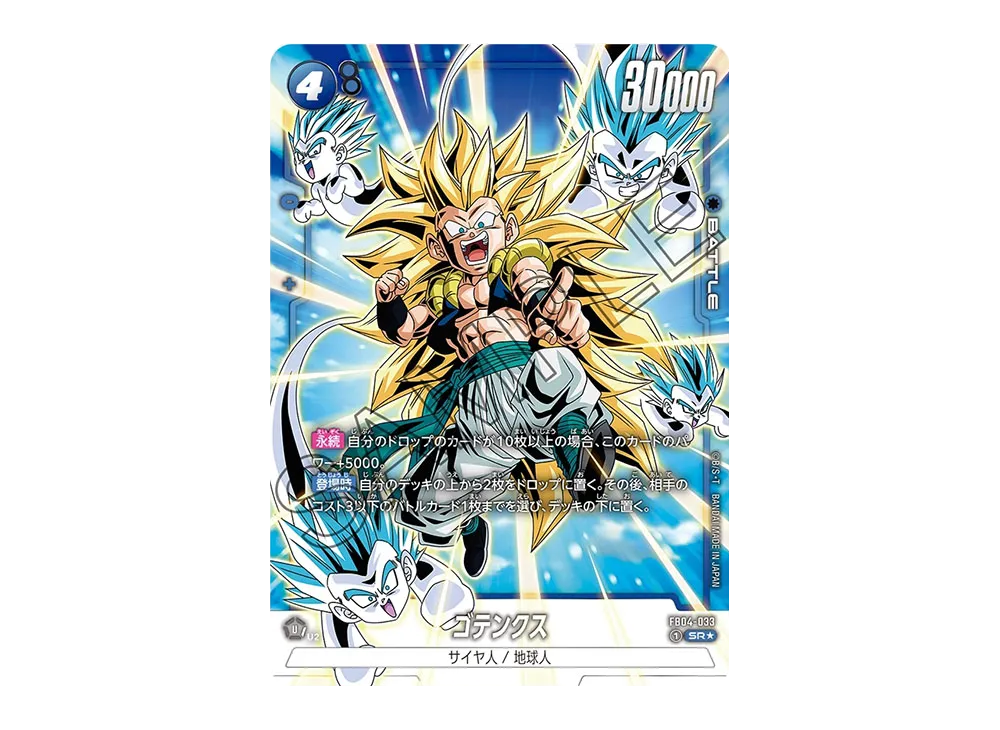 ゴテンクス SR☆ [FB04-033]PSA10 （Gotenks FB04-033 SR Ultra