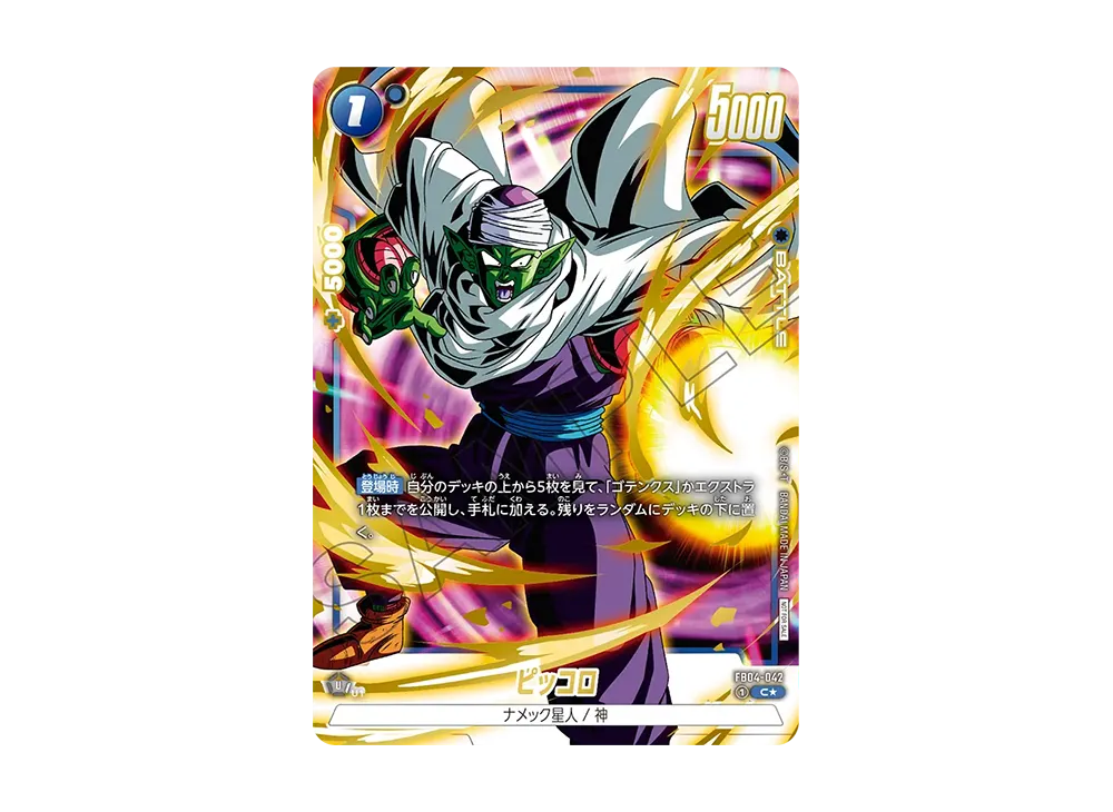 ピッコロ C [FB04-042](フュージョンワールド「MANGA BOOSTER 02