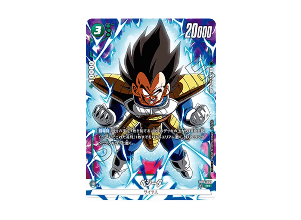 ベジータ R☆ [FB04-069](フュージョンワールド「ショップバトル