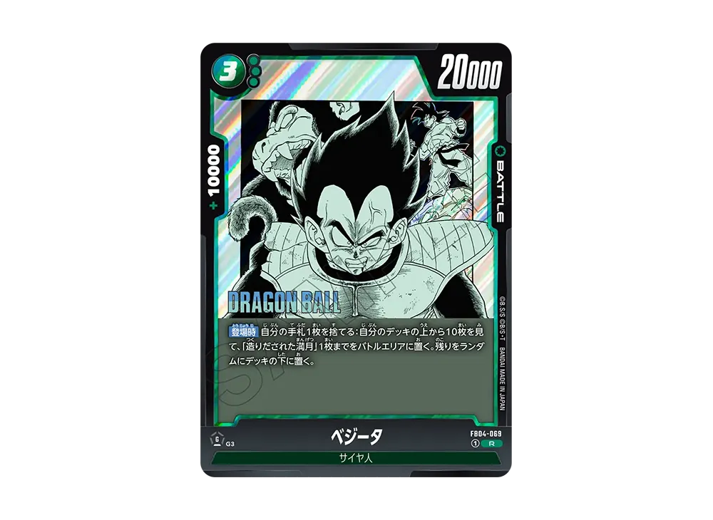 ベジータ R [FB04-069](フュージョンワールド「MANGA BOOSTER 01