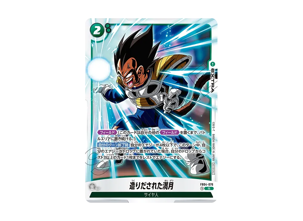 造りだされた満月 R☆ [FB04-076](フュージョンワールド「リミテッド