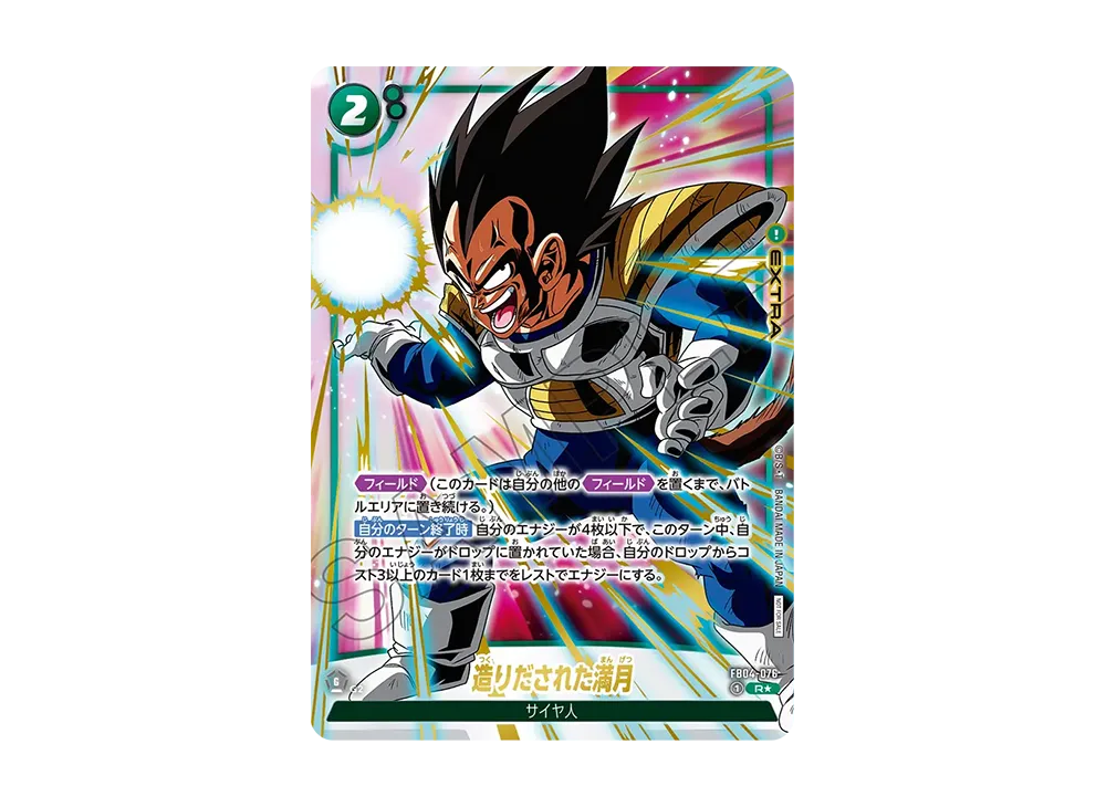 造りだされた満月 R [FB04-076](フュージョンワールド「リミテッド